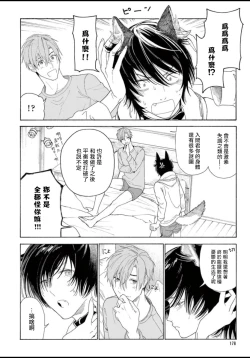 Page 181 of Fukujuu to Amagami | 服从与轻咬 Ch. 1-5