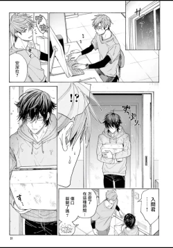 Page 32 of Fukujuu to Amagami | 服从与轻咬 Ch. 1-5