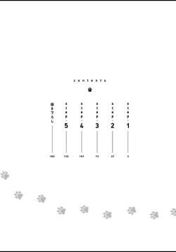 Page 3 of Fukujuu to Amagami | 服从与轻咬 Ch. 1-5