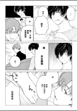 Page 60 of Fukujuu to Amagami | 服从与轻咬 Ch. 1-5