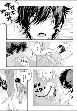 Page 78 of Fukujuu to Amagami | 服从与轻咬 Ch. 1-5