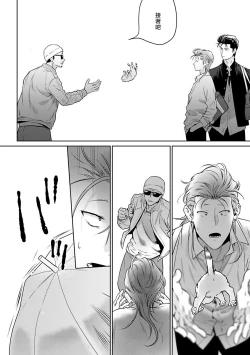 Page 20 of Nakasete Yaru yo Yankee2