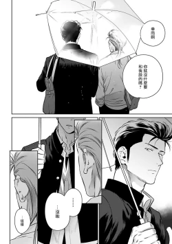 Page 24 of Nakasete Yaru yo Yankee2