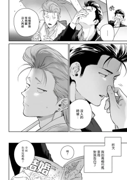 Page 53 of Nakasete Yaru yo Yankee2