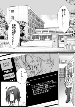 Page 2 of Netoraretemasu yo, Seito ni!