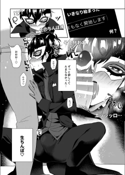 Page 13 of Kaitou-dan Leader no Himitsu no Namahousou