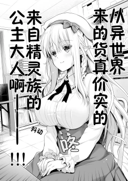 Page 6 of OtaCir no Elf Hime - ELF PRINCESS OF OTAKU CLUB