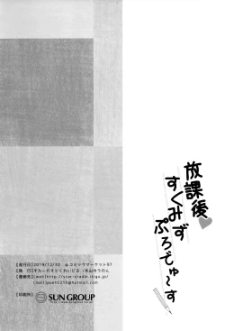 Page 22 of Houkago Sukumizu Produce