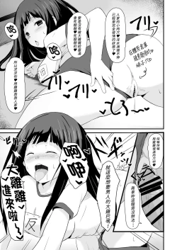 Page 38 of Shikiyoku o Okasu