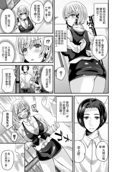 Page 8 of Nyotaika Shite Hyoui Sarete Kokuhaku Suru