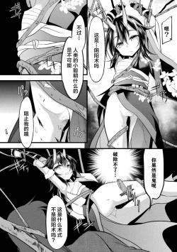 Page 4 of Kijo Inraku Mitsujigoku