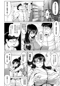 Page 5 of Zoku Itazura Osananajimi