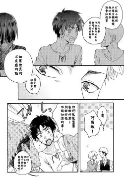 Page 19 of Ore-tachi Tsukiattemasun. Chuuhen | 我們二人開始起了交往 中篇