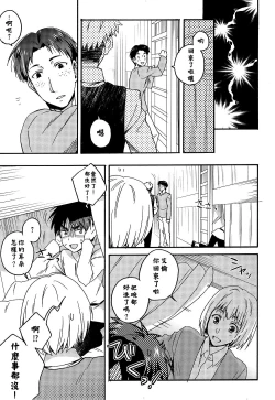 Page 28 of Ore-tachi Tsukiattemasun. Chuuhen | 我們二人開始起了交往 中篇