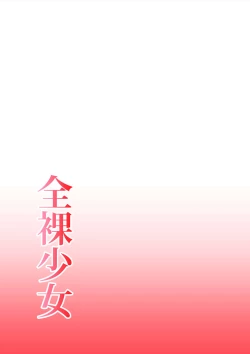 Page 30 of Zenra Shoujo