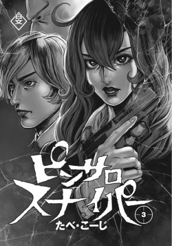 Page 2 of PinSalo Sniper 3