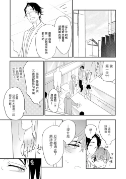 Page 110 of Sensei to Joshu no Renai Do Sukutei! | 教授与助手的恋爱度测定！ 1-7