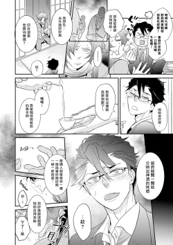 Page 118 of Sensei to Joshu no Renai Do Sukutei! | 教授与助手的恋爱度测定！ 1-7