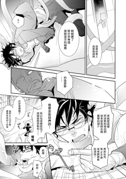 Page 121 of Sensei to Joshu no Renai Do Sukutei! | 教授与助手的恋爱度测定！ 1-7
