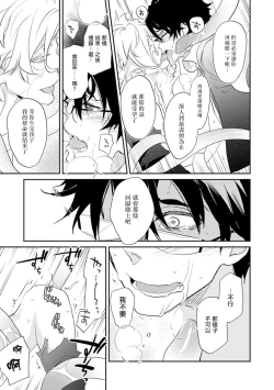 Page 131 of Sensei to Joshu no Renai Do Sukutei! | 教授与助手的恋爱度测定！ 1-7