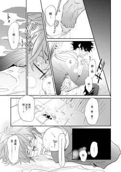 Page 135 of Sensei to Joshu no Renai Do Sukutei! | 教授与助手的恋爱度测定！ 1-7