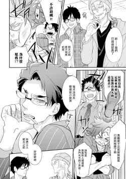 Page 143 of Sensei to Joshu no Renai Do Sukutei! | 教授与助手的恋爱度测定！ 1-7