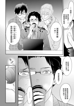 Page 145 of Sensei to Joshu no Renai Do Sukutei! | 教授与助手的恋爱度测定！ 1-7