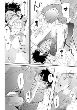 Page 163 of Sensei to Joshu no Renai Do Sukutei! | 教授与助手的恋爱度测定！ 1-7