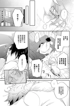 Page 164 of Sensei to Joshu no Renai Do Sukutei! | 教授与助手的恋爱度测定！ 1-7