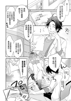 Page 22 of Sensei to Joshu no Renai Do Sukutei! | 教授与助手的恋爱度测定！ 1-7