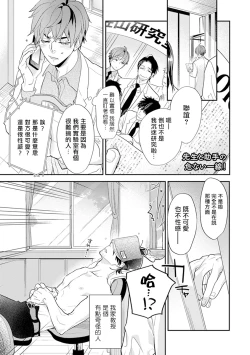 Page 38 of Sensei to Joshu no Renai Do Sukutei! | 教授与助手的恋爱度测定！ 1-7