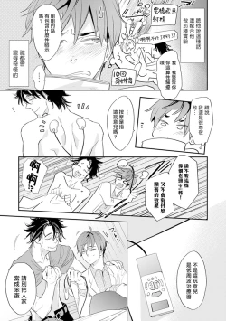 Page 40 of Sensei to Joshu no Renai Do Sukutei! | 教授与助手的恋爱度测定！ 1-7
