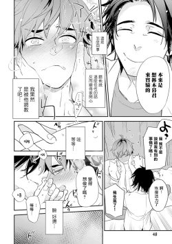 Page 51 of Sensei to Joshu no Renai Do Sukutei! | 教授与助手的恋爱度测定！ 1-7