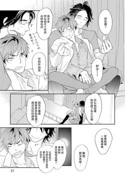 Page 60 of Sensei to Joshu no Renai Do Sukutei! | 教授与助手的恋爱度测定！ 1-7