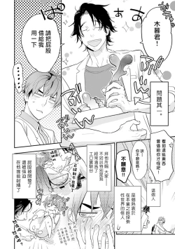 Page 64 of Sensei to Joshu no Renai Do Sukutei! | 教授与助手的恋爱度测定！ 1-7
