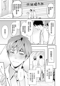 Page 65 of Sensei to Joshu no Renai Do Sukutei! | 教授与助手的恋爱度测定！ 1-7