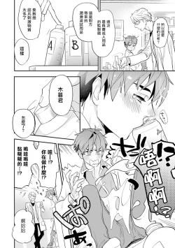 Page 68 of Sensei to Joshu no Renai Do Sukutei! | 教授与助手的恋爱度测定！ 1-7