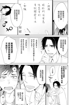 Page 6 of Sensei to Joshu no Renai Do Sukutei! | 教授与助手的恋爱度测定！ 1-7