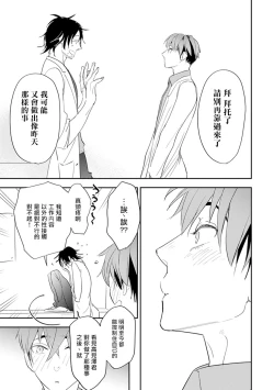 Page 90 of Sensei to Joshu no Renai Do Sukutei! | 教授与助手的恋爱度测定！ 1-7