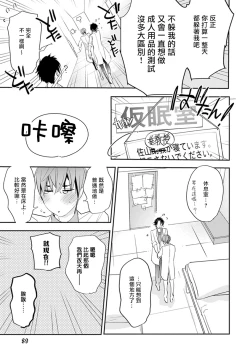 Page 94 of Sensei to Joshu no Renai Do Sukutei! | 教授与助手的恋爱度测定！ 1-7