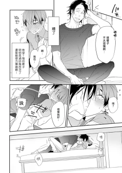 Page 97 of Sensei to Joshu no Renai Do Sukutei! | 教授与助手的恋爱度测定！ 1-7