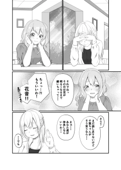 Page 22 of Misaki-chan wa Kuishinbou