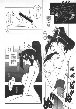 Page 17 of Nettai Ouhi 3