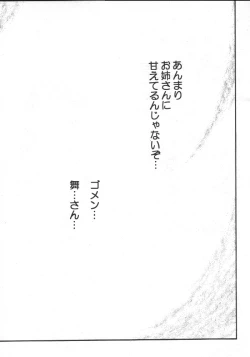 Page 28 of Nettai Ouhi 3