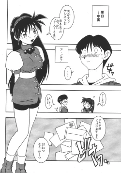Page 29 of Nettai Ouhi 3