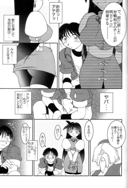 Page 16 of Nettai Ouhi 4