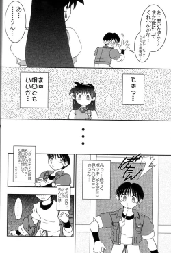 Page 17 of Nettai Ouhi 4