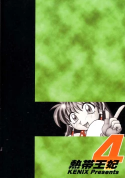 Page 40 of Nettai Ouhi 4