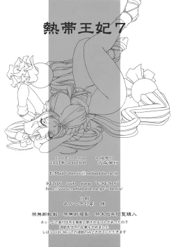 Page 59 of Nettai Ouhi 7