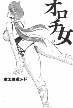 Page 5 of SEMEDAIN G WORKS vol.16 - Orochijo 2